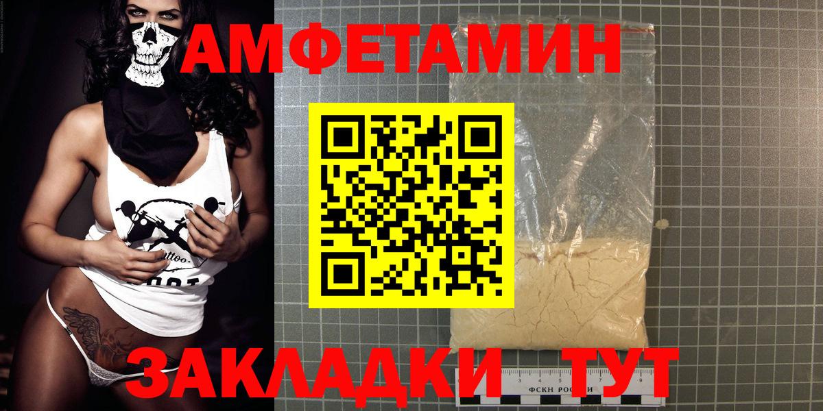 АМФЕТАМИН Розовый  Вход с VPN  АМФ  Городец 