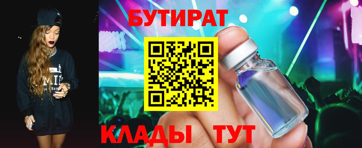 Городец  БУТИРАТ вода  Вход с VPN 