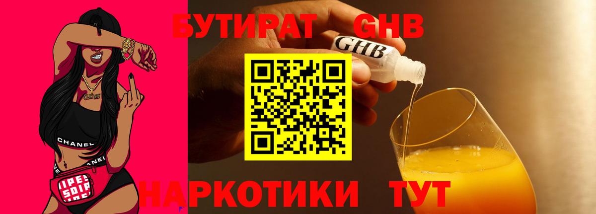 Бутират жидкий экстази Городец