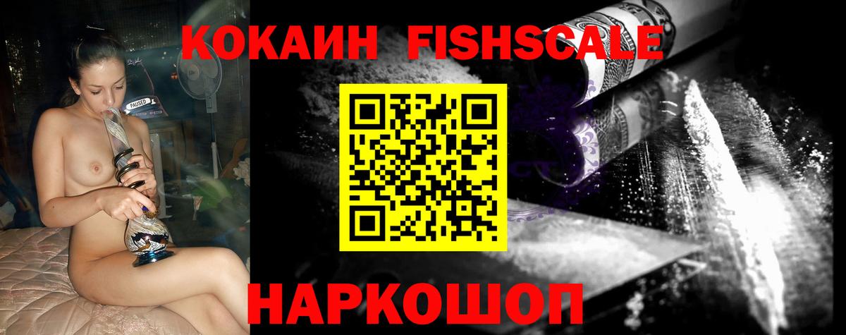 Cocaine Колумбийский  наркота  Вход с VPN  Городец  Cocaine FishScale 