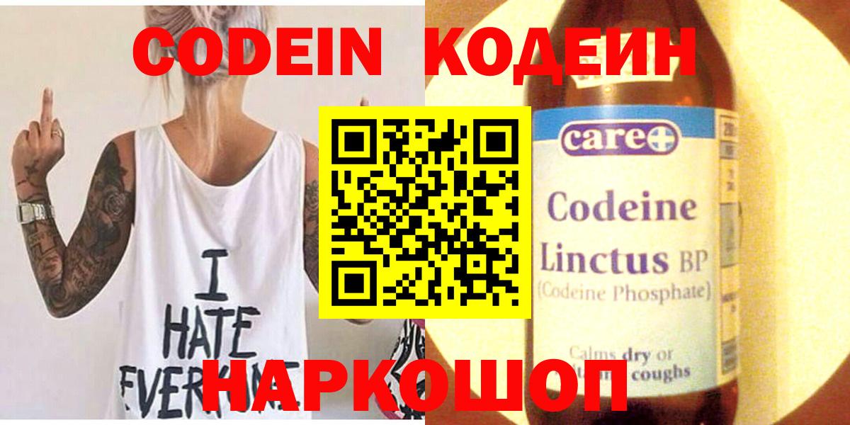 Городец  Кодеиновый сироп Lean Purple Drank  Вход с VPN  Codein Purple Drank 