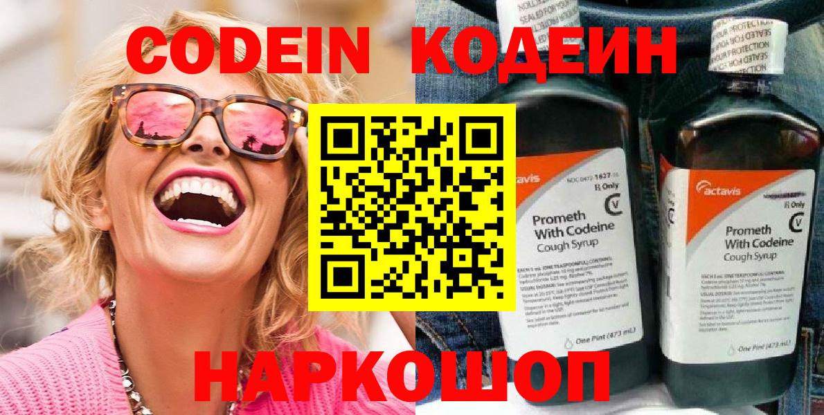Кодеин напиток Lean (лин) Городец