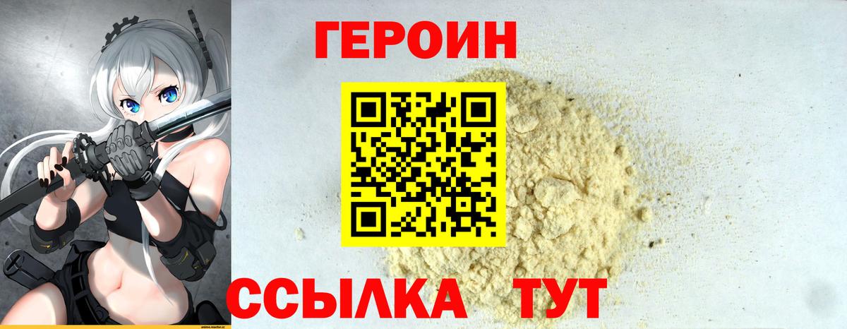 Героин  ГЕРОИН VHQ  Вход с VPN  Городец 