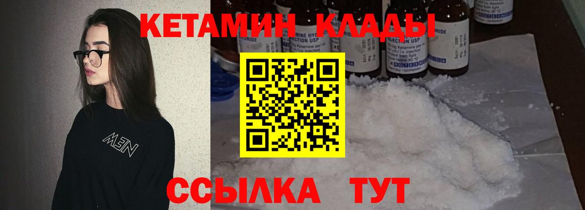 Кетамин VHQ  Вход с VPN  Городец 