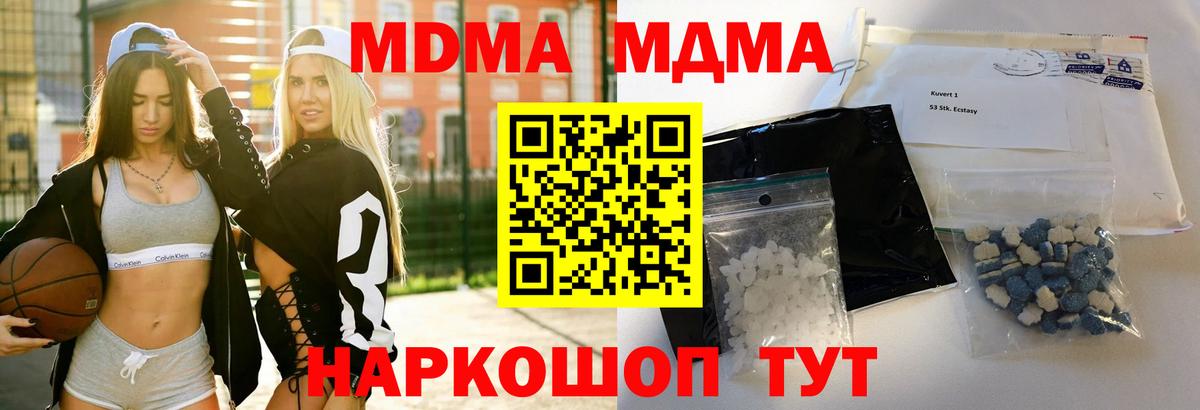МДМА crystal  Вход с VPN  МДМА crystal  МДМА  Городец 