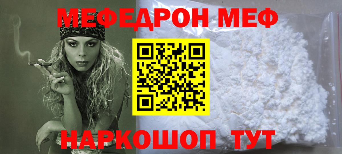 Мефедрон кристаллы Городец