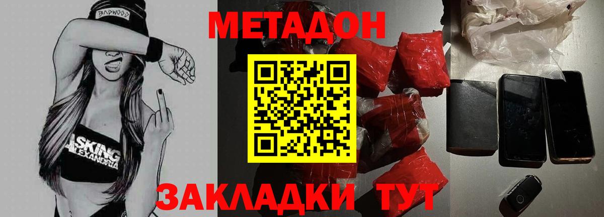 МЕТАДОН белоснежный  Вход с VPN  Метадон кристалл  Городец 